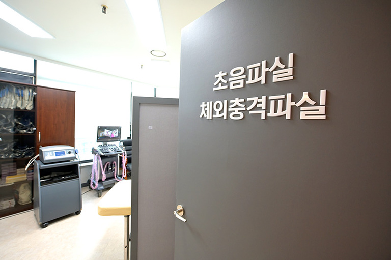 초음파실,체외충격파실